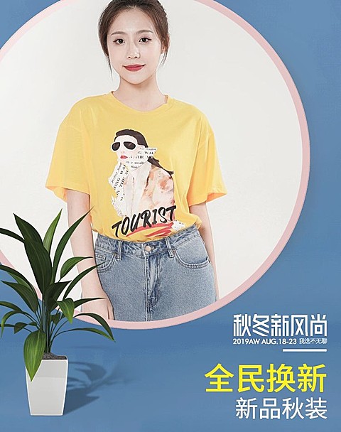 秋冬新风尚/服装/女装海报banner