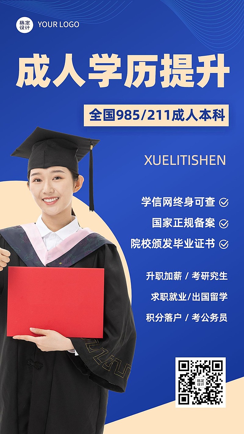 学历提升培训机构品牌宣传简约商务风手机海报