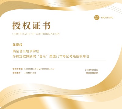 企业商务授权书印刷横版海报