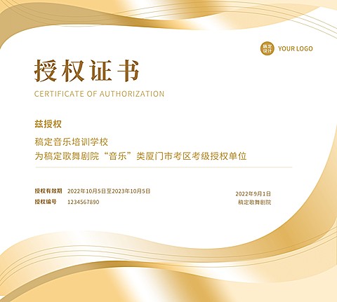 企业商务授权书印刷横版海报