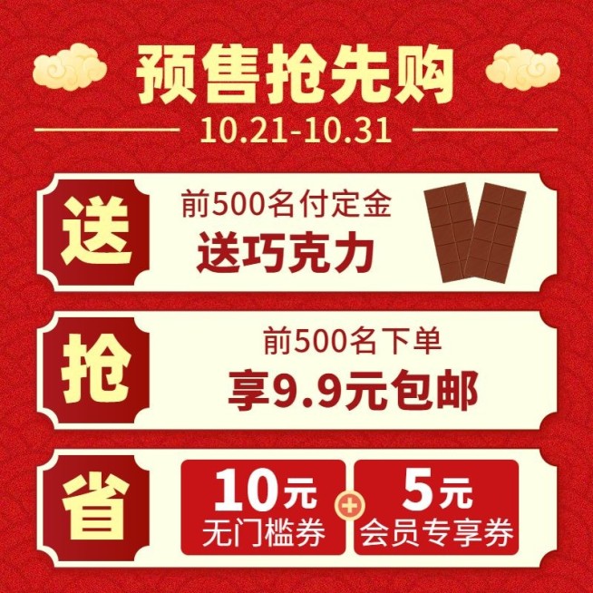 双11食品巧克力优惠主图预览效果