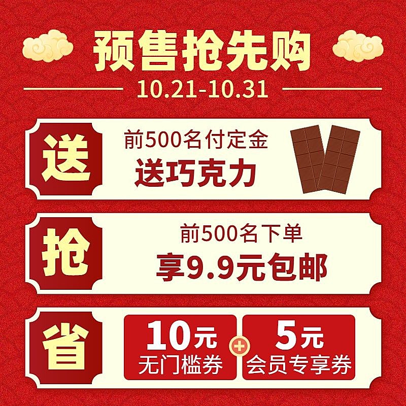 双11食品巧克力优惠主图