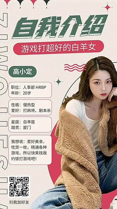 企业商务新人入职自我介绍手机海报