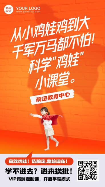 科学鸡娃小课堂语录手机海报预览效果