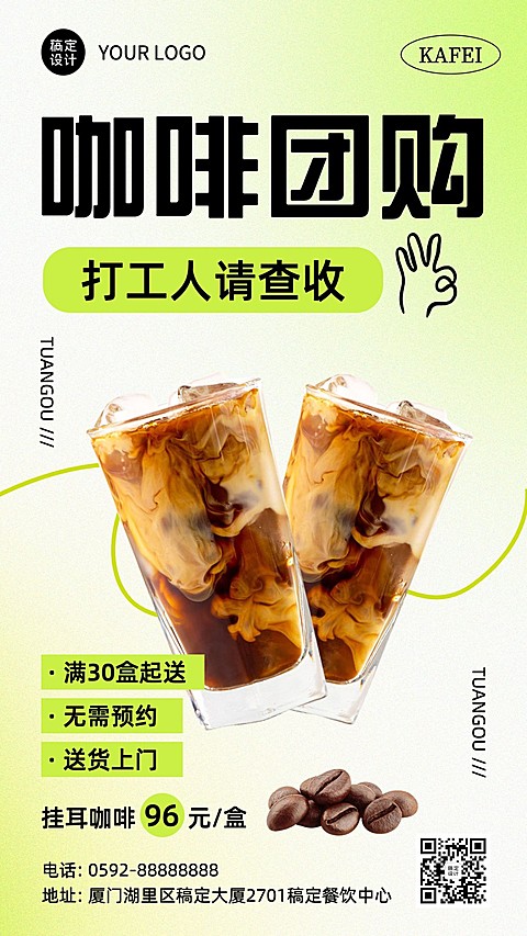餐饮美食咖啡团购拼团促销活动手机海报