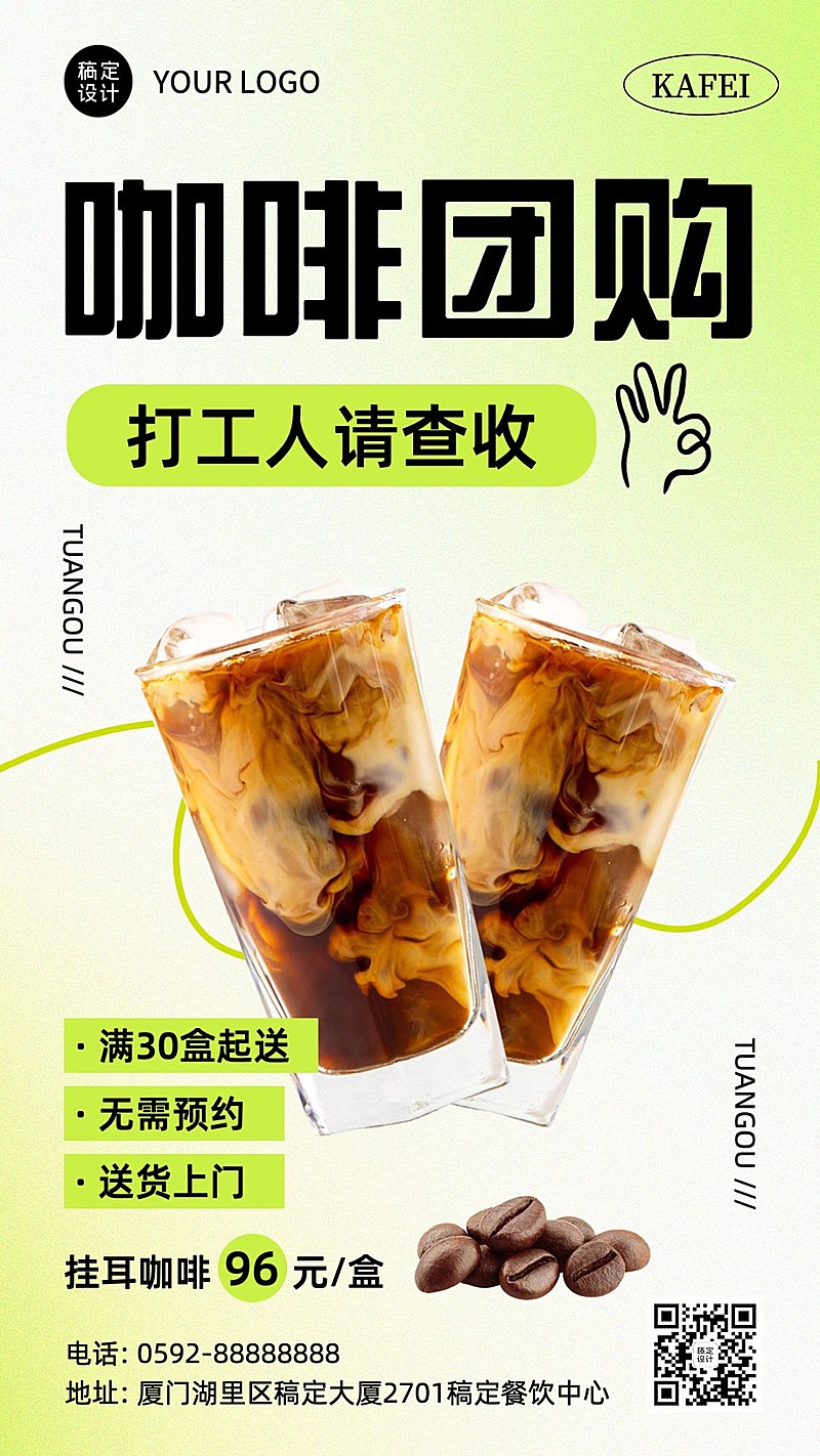 餐饮美食咖啡团购拼团促销活动手机海报