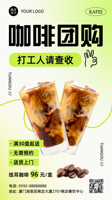 餐饮美食咖啡团购拼团促销活动手机海报