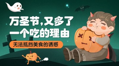 万圣节祝福节日快乐热点话题banner