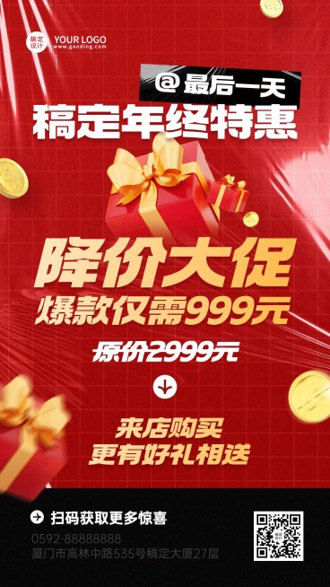 年终大促特惠降价通知活动营销手机海报预览效果