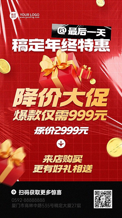 年终大促特惠降价通知活动营销手机海报
