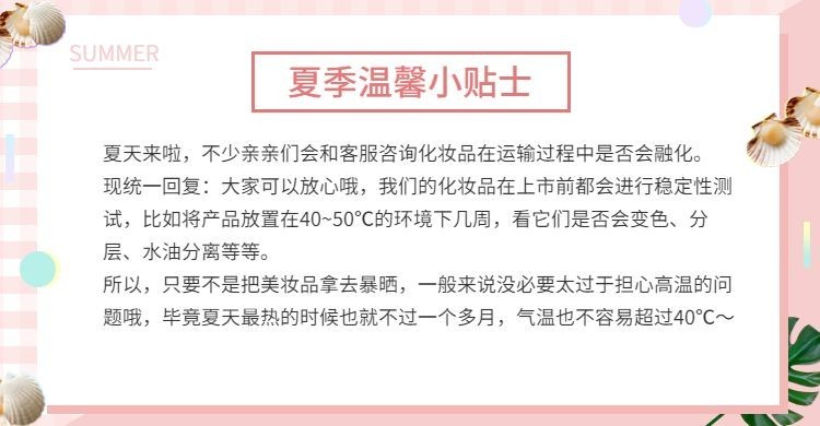 夏日美妆店铺公告预览效果