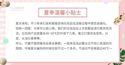夏日美妆店铺公告