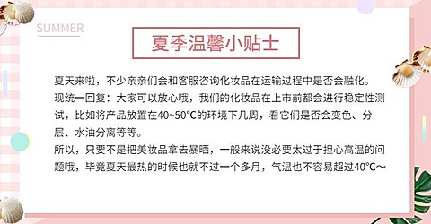 夏日美妆店铺公告