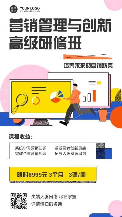 营销招生简约清新扁平插画竖版海报