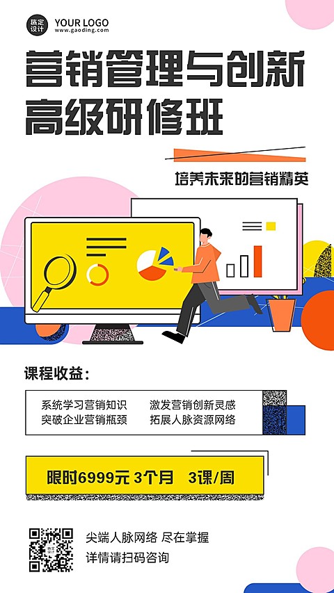 营销招生简约清新扁平插画竖版海报