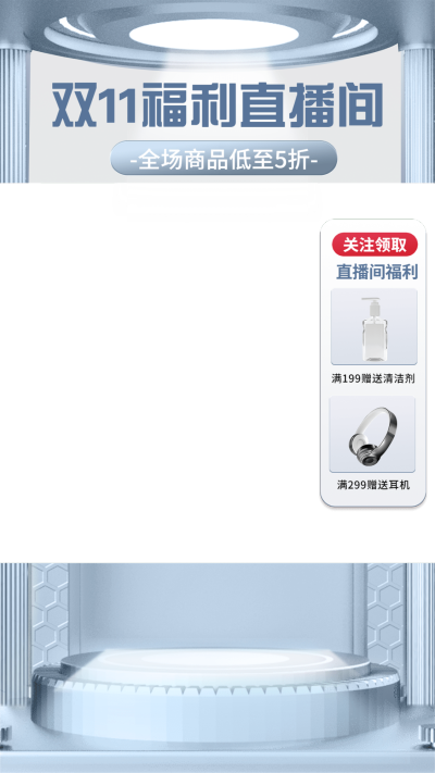 科技风双十一数码家电直播间上下贴片直播边框