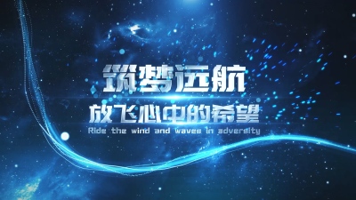 企业商务年会激励大事记震撼光线启动开场AE模版