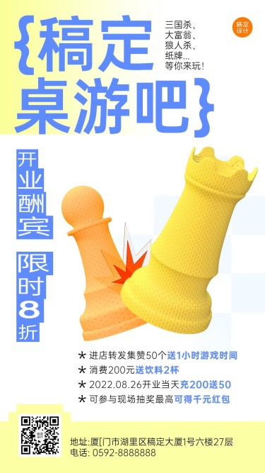 简约3D风桌游娱乐宣传海报