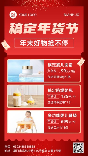 微商年货节产品清单喜庆手机海报预览效果