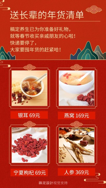 年货节送长辈年货清单营销海报预览效果