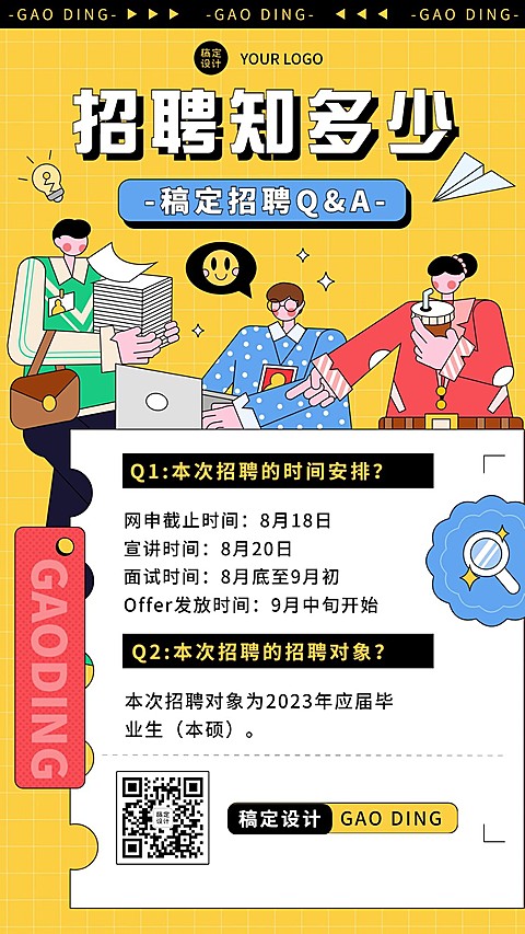 企业招聘问题知识问答Q&A手机海报
