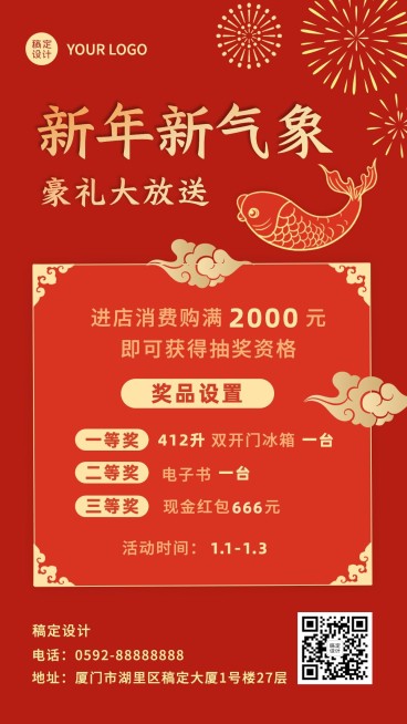 元旦节新年抽奖活动红金手机海报预览效果