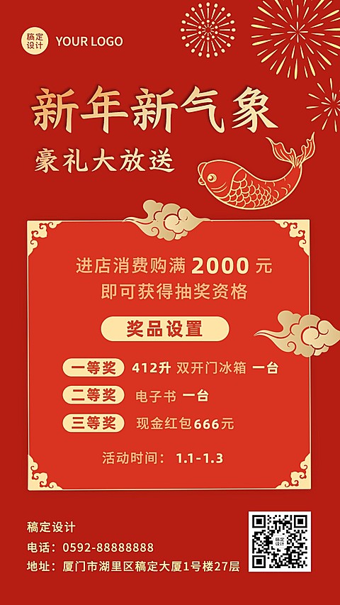 元旦节新年抽奖活动红金手机海报