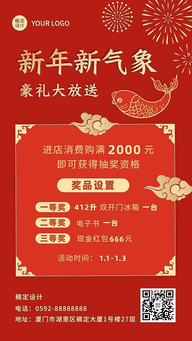 元旦节新年抽奖活动红金手机海报