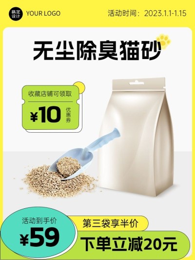 电商宠物猫砂商品主图（3:4）