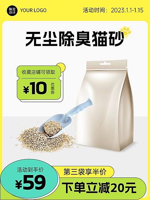 电商宠物猫砂商品主图（3:4）