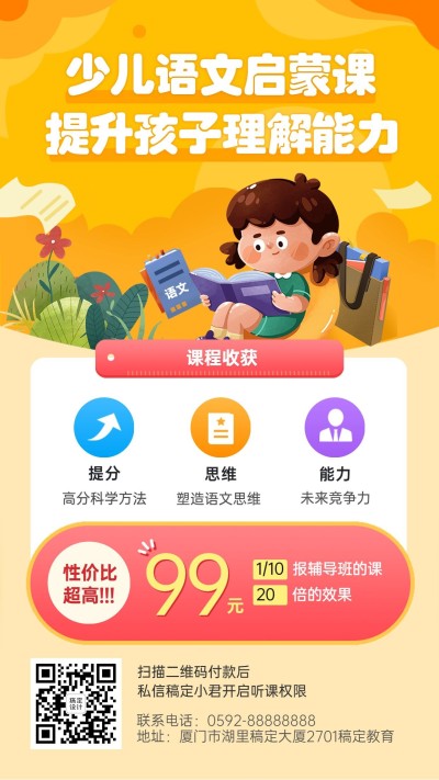 语文启蒙课程招生促销手机海报