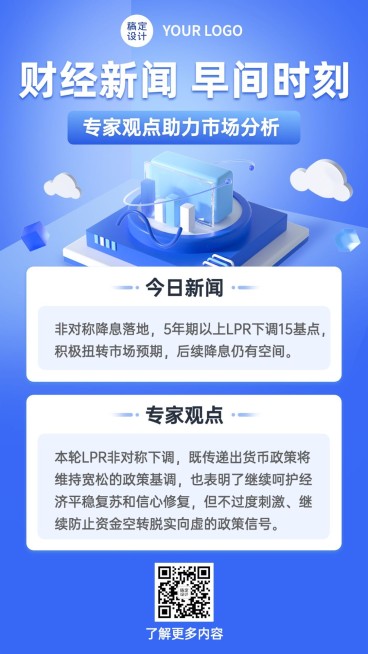 金融财经新闻行情资讯2.5D手机海报预览效果