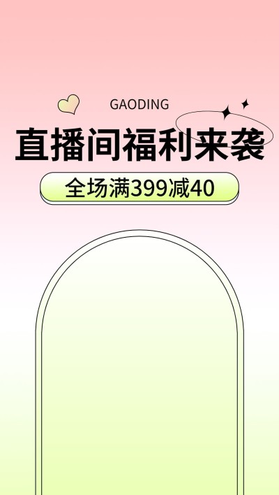 电商直播福利弥散风直播背景