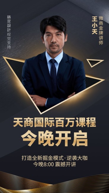 微商营销培训直播讲师介绍预览效果