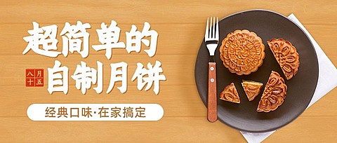 中秋节热点话题网络热议公众号首图