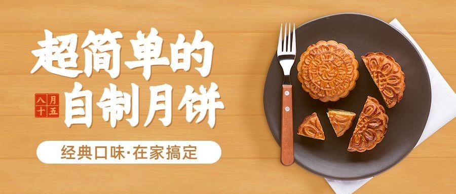 中秋节热点话题网络热议公众号首图