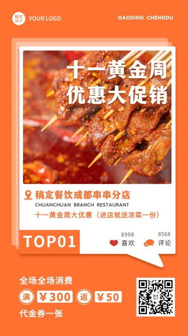 国庆餐饮美食节日营销喜庆海报