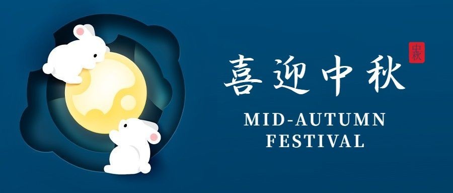 中秋金融保险节日祝福卡通公众号首图