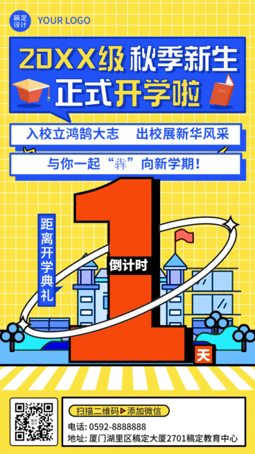 开学季开学倒计时GIF手机海报预览效果