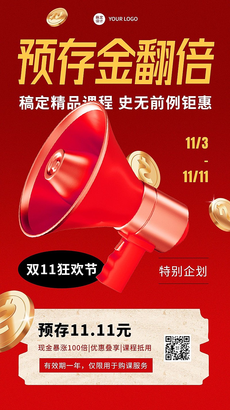 双十一狂欢教育行业通用招生促销大字排版3D手机海报