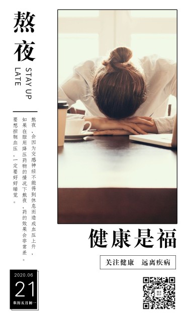 金融保险健康是福远离疾病客户关怀日签海报预览效果