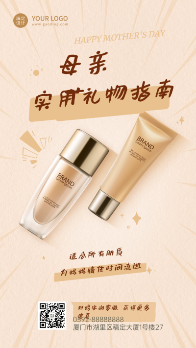 母亲节节日活动送礼指南排版手机海报