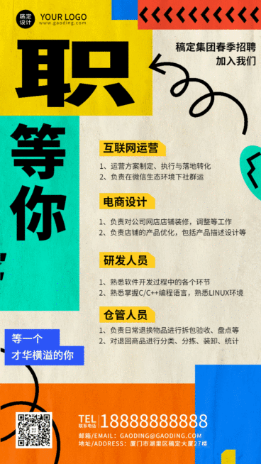 企业招聘动态海报预览效果