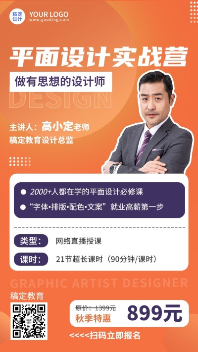 成人职业教育设计类课程招生竖版海报