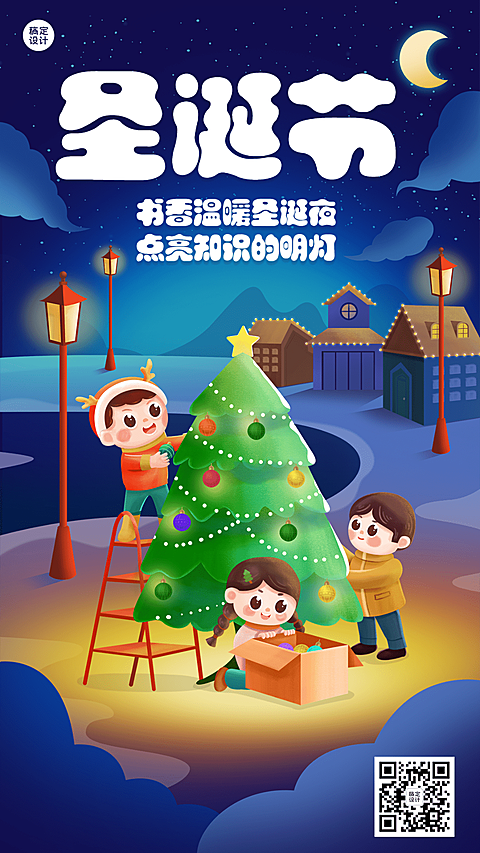 圣诞节祝福教育行业祝福卡通插画手机海报