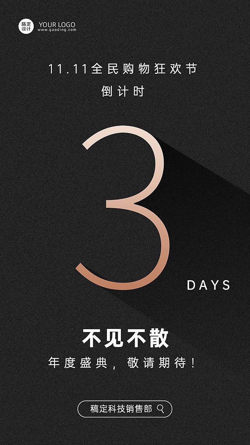 双十一企业励志正能量高级商务大气系列倒计时海报