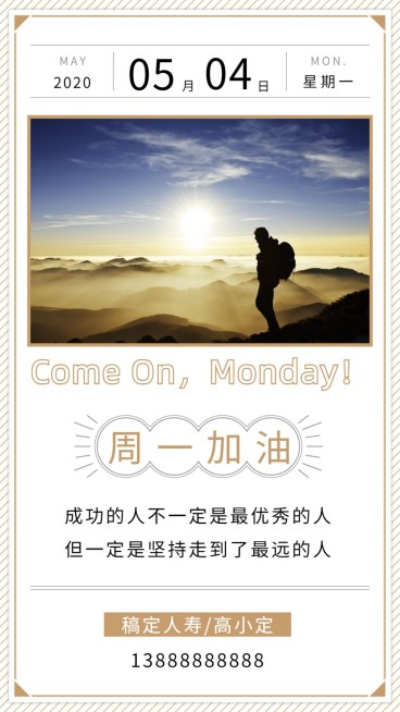金融保险周一加油坚持前行励志日签问候海报预览效果