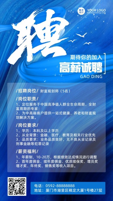 金融保险财富规划师求职招聘公告宣传商务风手机海报预览效果