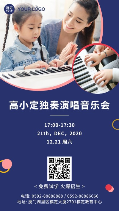 早幼教少儿音乐会演唱通知海报