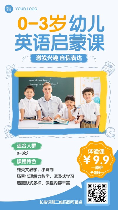 早幼教少儿英语启蒙课程招生海报